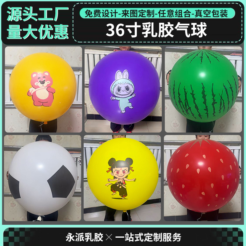 36寸正圆加厚彩色卡通乳胶气球地摊广场热卖大号卡通水果玩具气球
