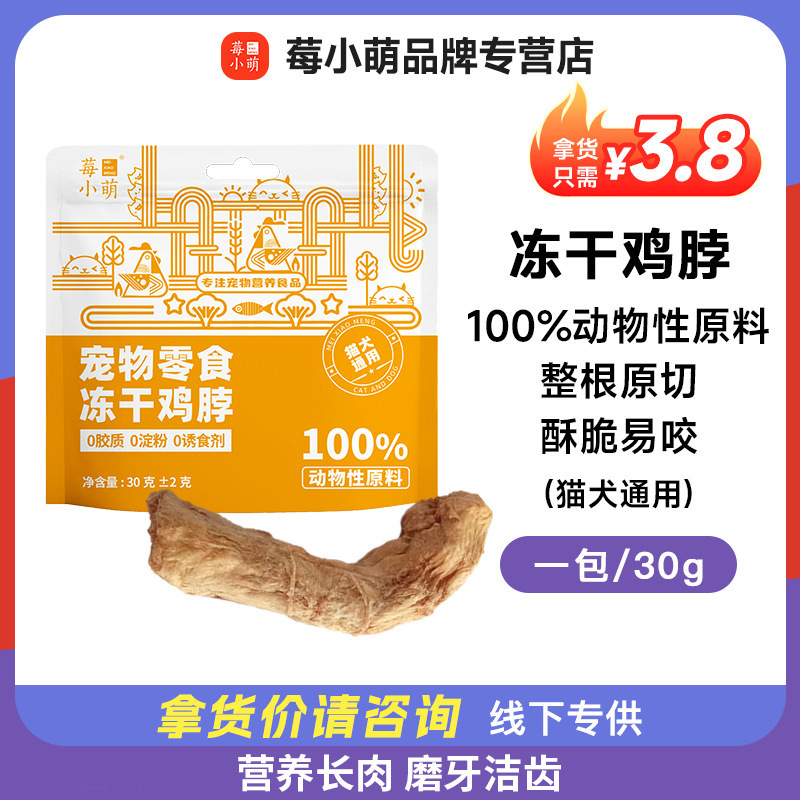 Berry Little Cute Pet Snacks Freeze-Dried Chicken Neck, Teeth-Cleaning Chewable Meat Snacks for Cats and Dogs, Wholesale by the Box Berry Little Cute Pet Snacks Freeze-Dried Chicken Neck, Teeth-Cleaning Chewable Meat Snacks for Cats and Dogs, Wholesale by the Box