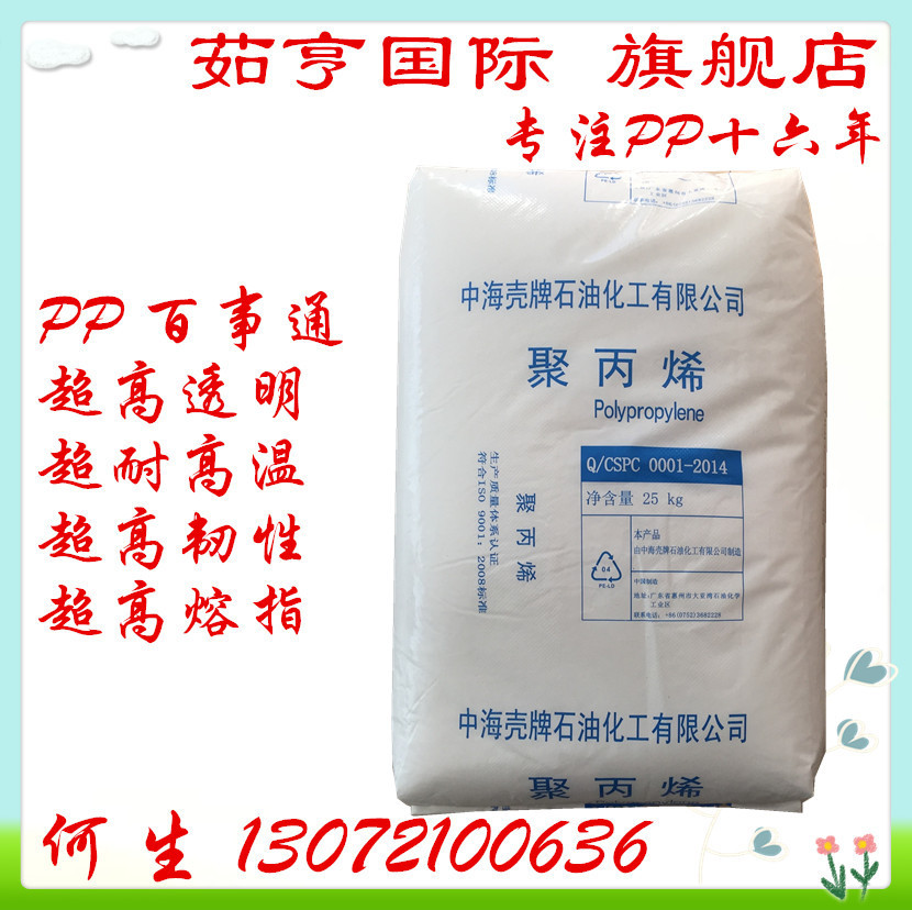 RP340R PP 中海壳牌 RP346R 食品级PP料 高透明 高光泽 着色性好