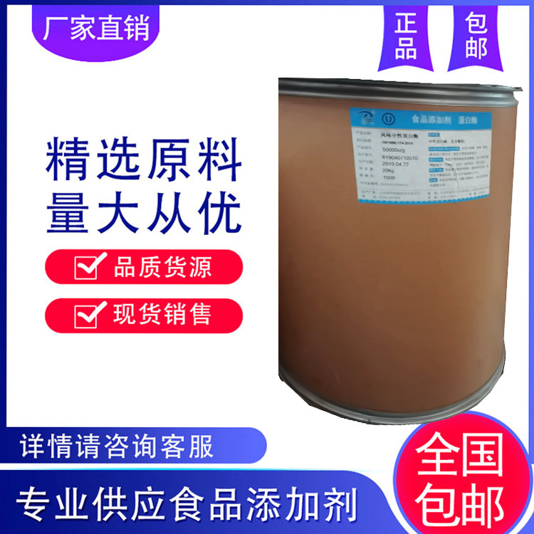 长期现货供应 中性蛋白酶 20万酶活力 批发零售 品质保证