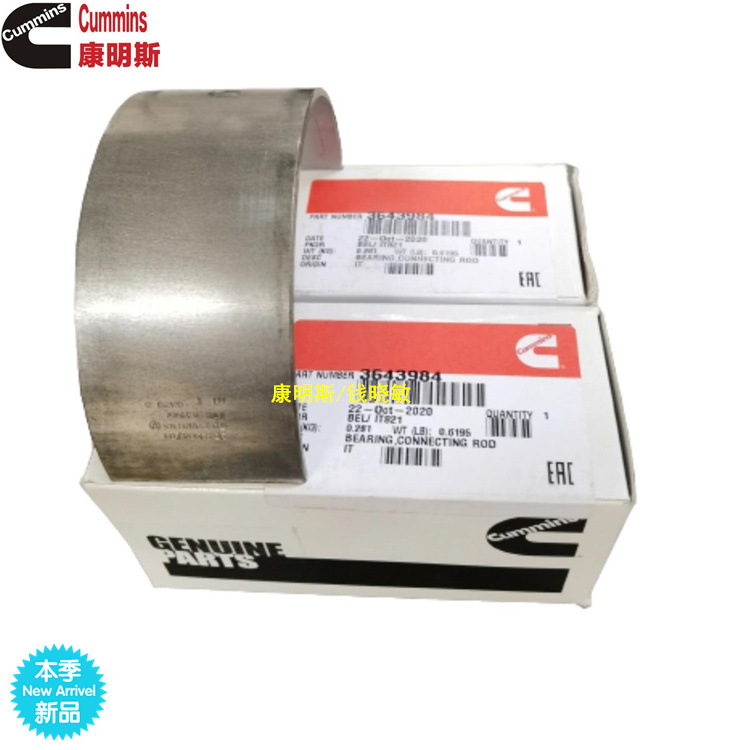 重庆康明斯QSK60工程机械设备配件连杆瓦3643984