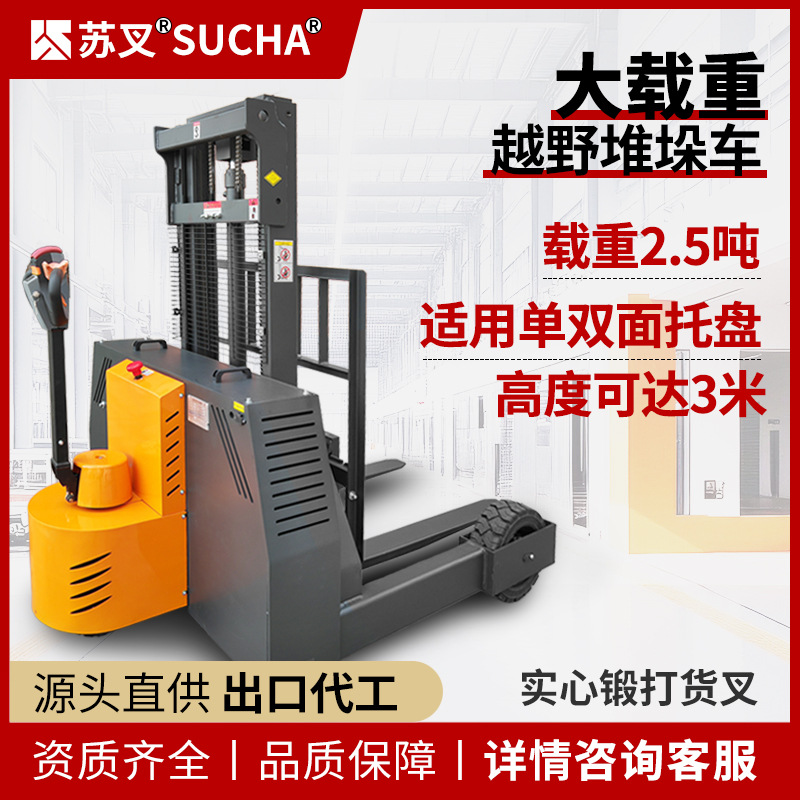 苏叉大吨位越野堆高车2吨2.5吨实心橡胶胎复杂路面专用托盘叉车