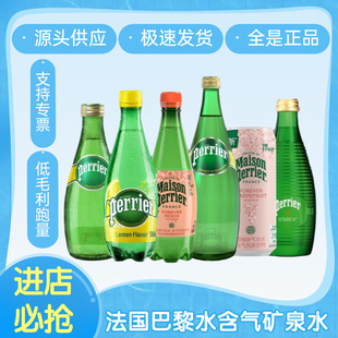 �����M��Perrier����ˮ����ˮ������������330ML*24ƿ�K��ˮ���