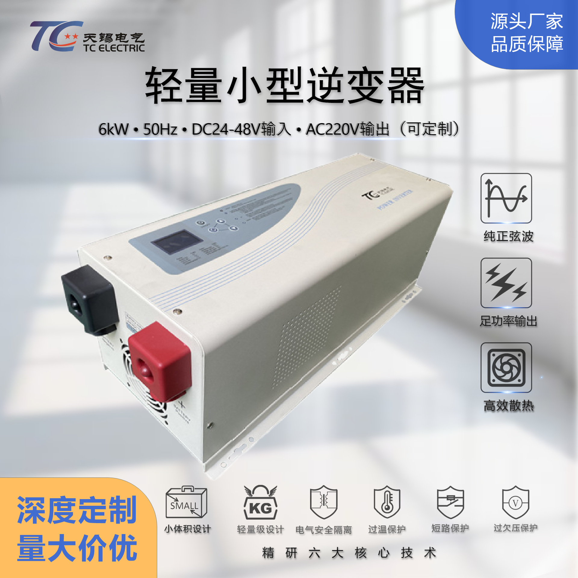 6kW工业逆变器 DC24-48V转AC220V 纯正弦波机车船舶户外逆变电源