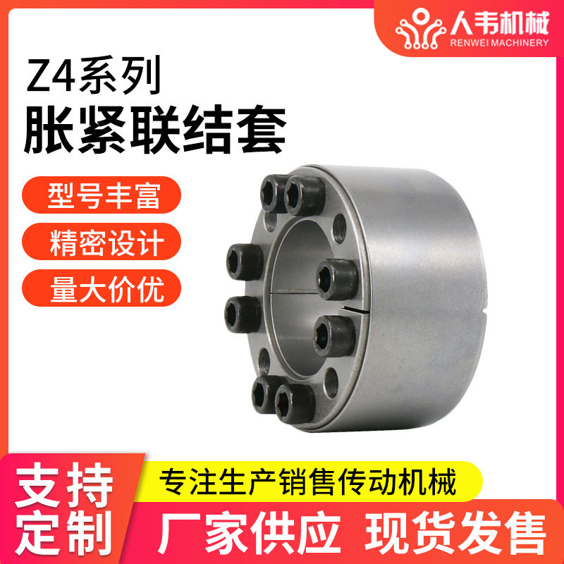 厂家供应Z4系列胀紧联结套不锈钢传动件可定 制轴套锥套