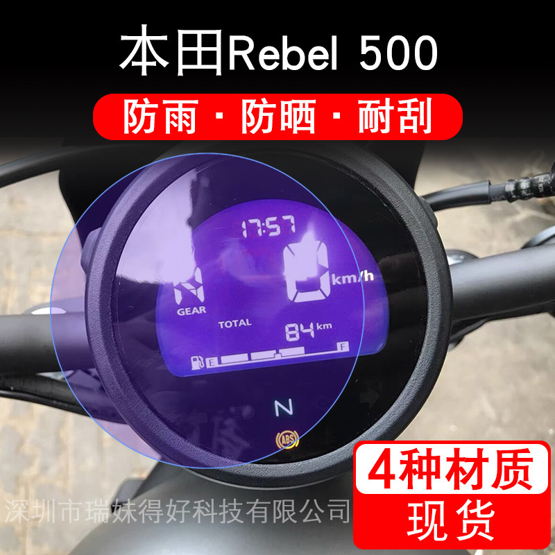 Suitable for Honda Rebel 500 Instrument Protection Film 20 Models Cm300/Cm500 Display Screen Non-Tempered Suitable for Honda Rebel 500 Instrument Protection Film 20 Models Cm300/Cm500 Display Screen Non-Tempered