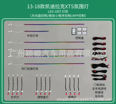 Suitable for Cadillac atmosphere lamp XTS special atmosphere lamp 64 color active dynamic light magic color (Panel (Dashboard) işıqlandırması) - xts-magic-one-set