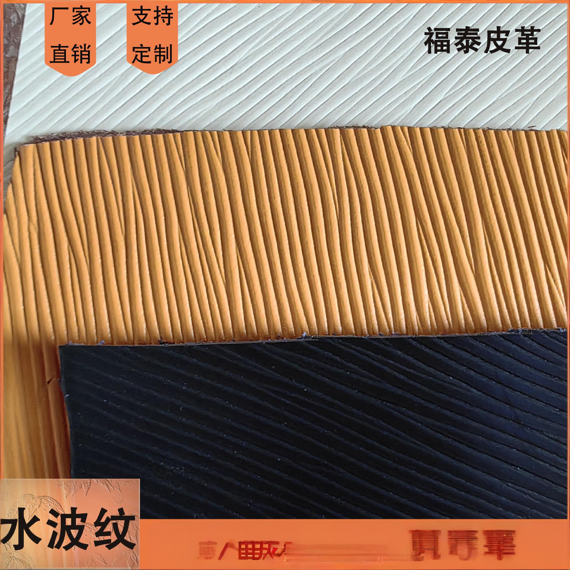 广州整张现货水波纹黄牛二层皮再生皮箱包家具手袋加工皮革料