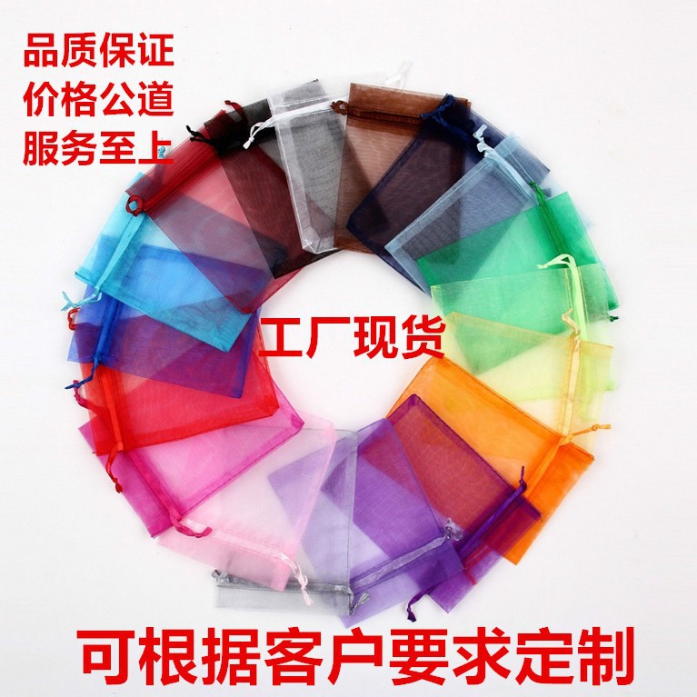 厂家直销纯色珍珠纱袋 雪纱袋 欧根纱 网纱袋 饰品首饰袋吊坠