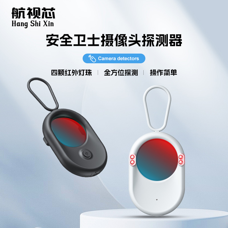 T02专业防偷窥偷拍探测器长续航无线摄像头红外扫描信号探测仪