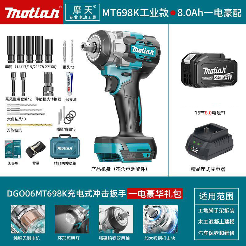 MT698K de grado industrial todo tipo de cobre sin escobillas de doble uso-8.0 una batería y un paquete de regalo de lujo de carga