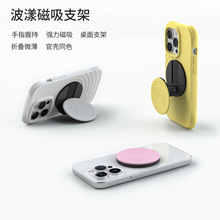 简约纯色magsafe磁吸支架波浪纹圈圈高端潮牌casetif多功能