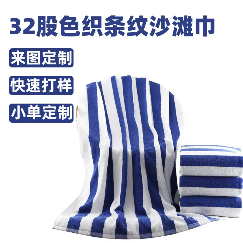 全棉沙滩巾外贸加厚蓝白条浴巾跨境专供毛巾厂家批发定制沙滩巾
