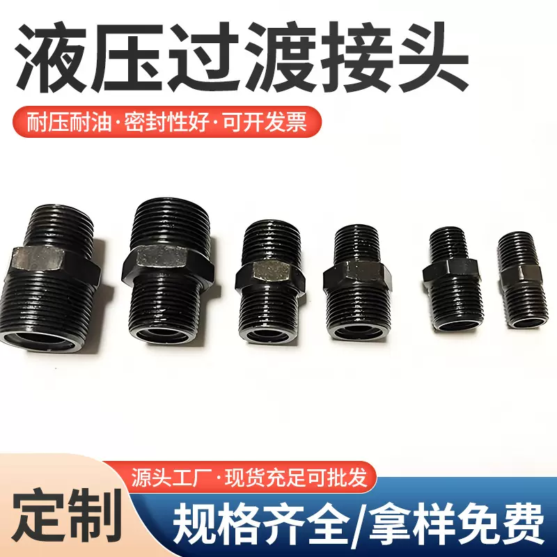 定制油管液压接头公英制直通液压过渡接头碳钢高压胶管变径接头