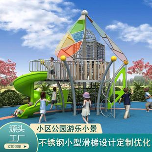 Outdoor Non-Standard Stainless Steel Slide Combination, Scenic Spot Internet Celebrity Swing Equipment, Unpowered Amusement Equipment Manufacturer
