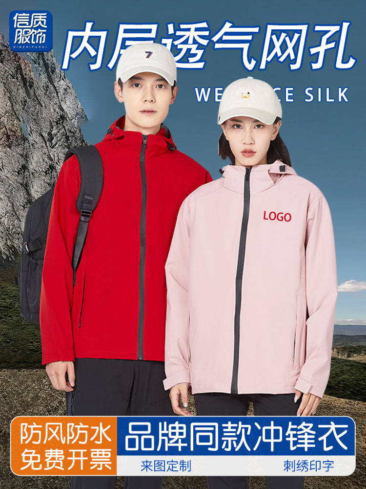 Primavera y otoño al aire libre calentamiento impermeable ropa de trabajo impresa logo chaqueta para hombres y mujeres