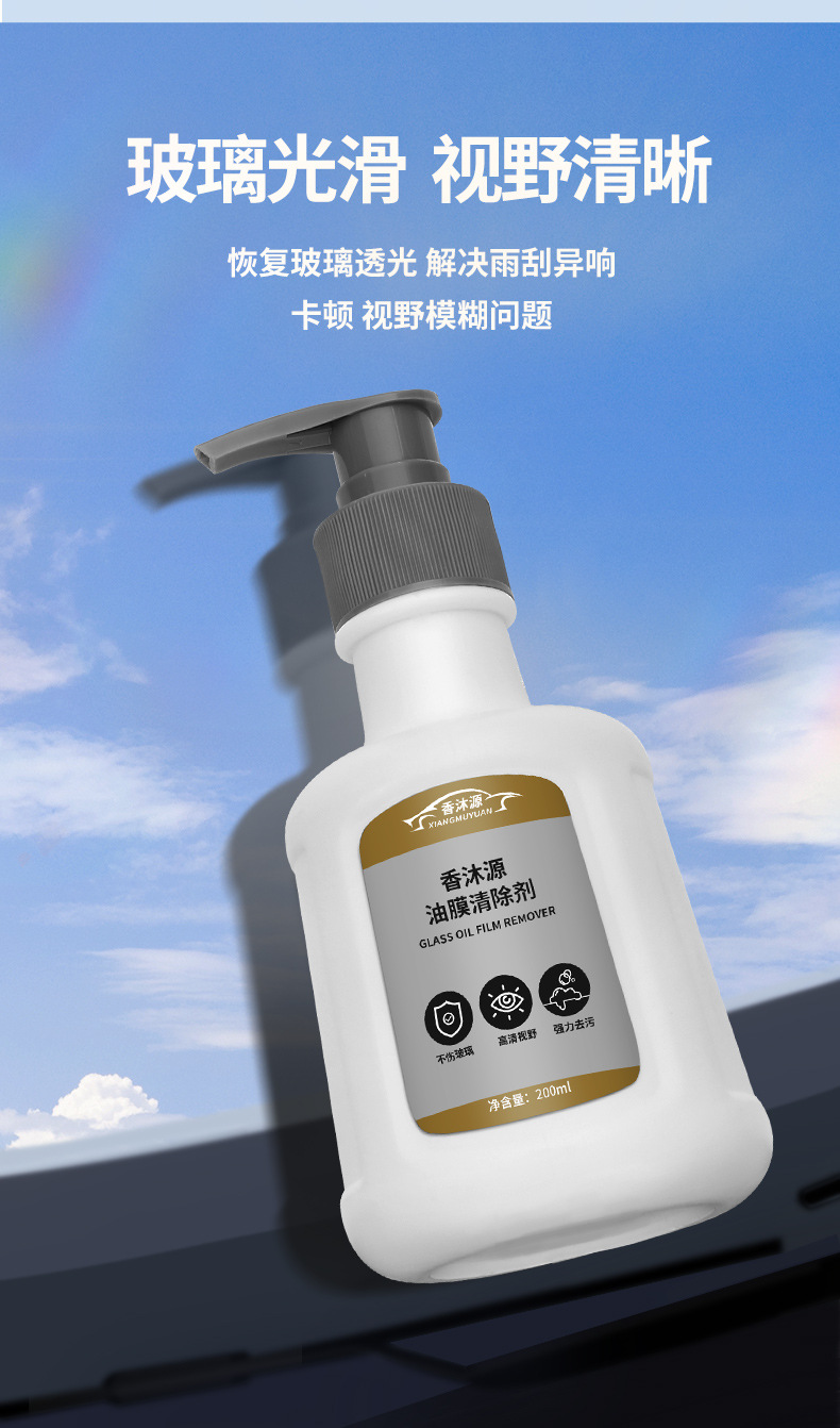 Oil film remover car front windshield oil film remover car window cleaner wiper foam oil film