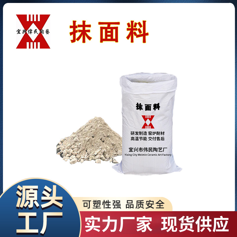 宜兴伟民制造 抹面料 保温材料 使用寿命长 耐高温 强度高
