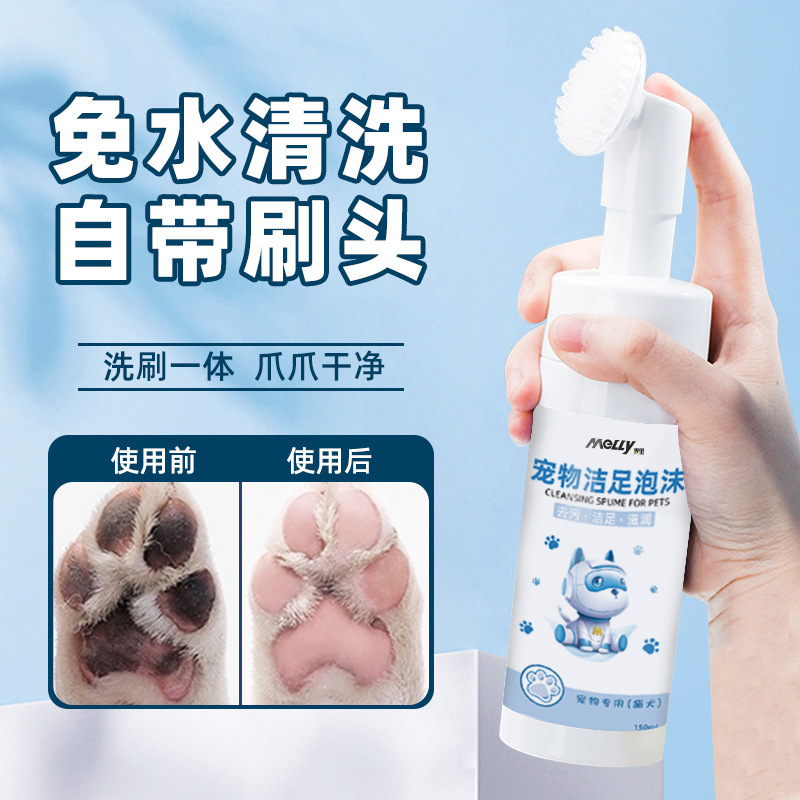Очищающая пена для ног домашних животных, 150 мл, не требующая мытья, уход за лапами, универсальная пена для мытья ног для сухих потрескавшихся котят и собак