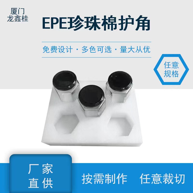 厂家直销厦门泉州漳州根据客户尺寸定防碎防裂防震EPE珍珠棉包装