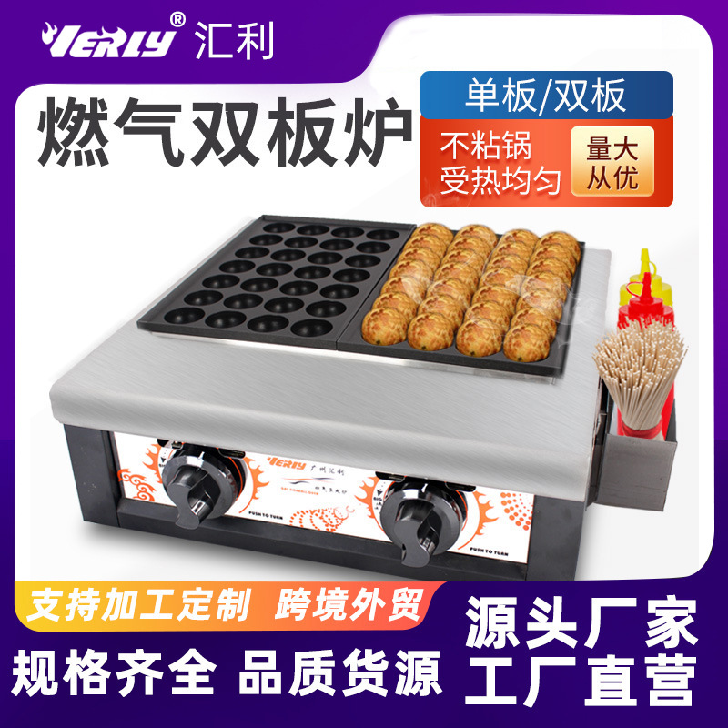 汇利ED-82章鱼小丸子机商用电热鱼丸炉双板虾扯蛋章鱼烧机丸子机