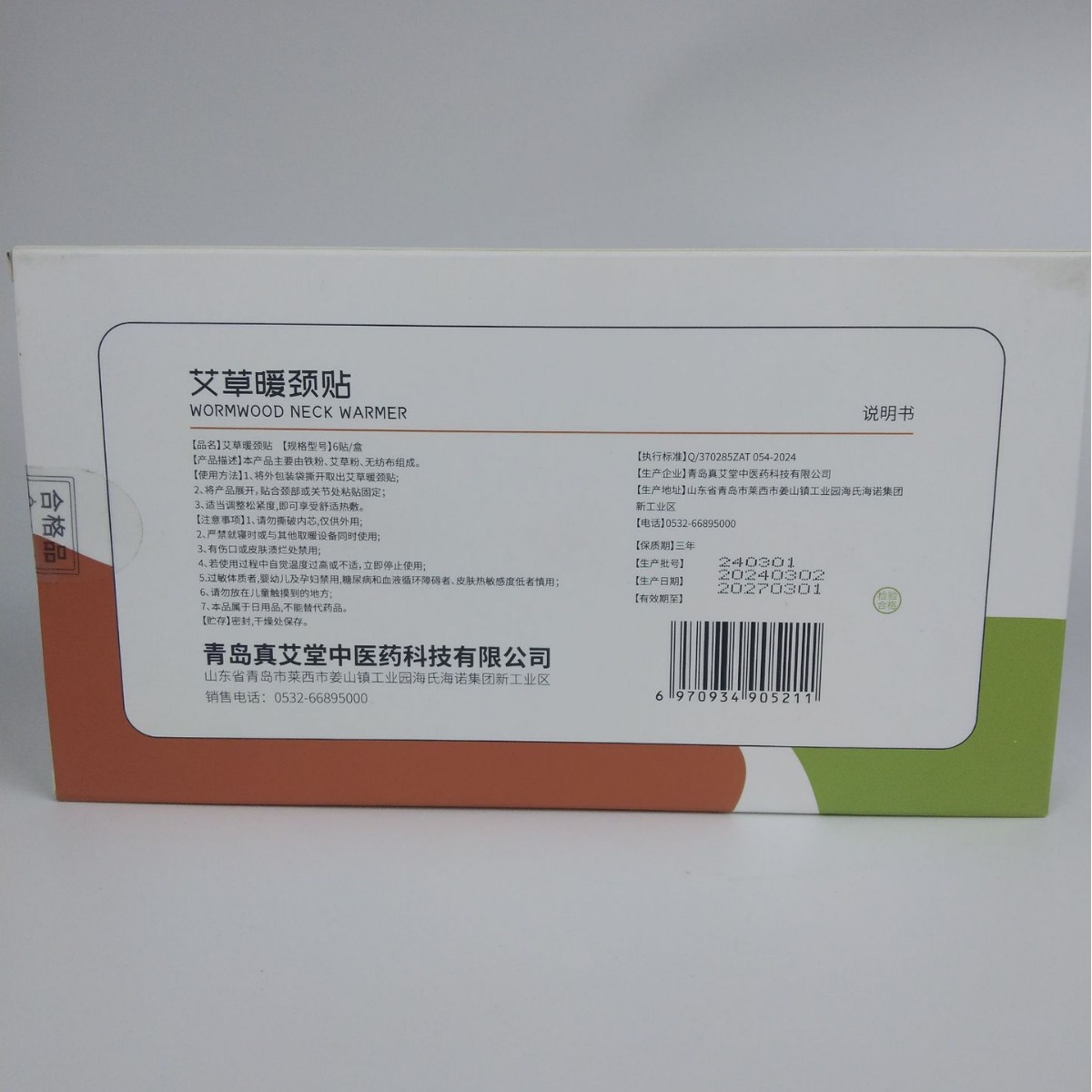 HEINO ZHEN AI TANG AI CAO 따뜻한 목 붙여 넣기 6 붙여 넣기/상자
