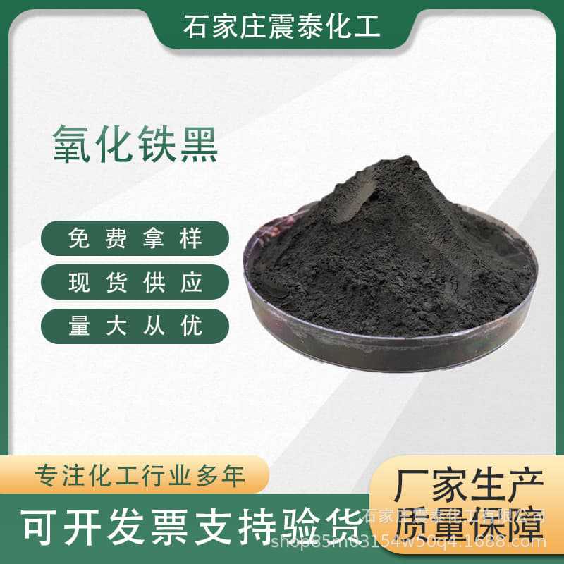 供应氧化铁黑家具烤漆上色用氧化铁黑722 黑色颜料四氧化三铁粉