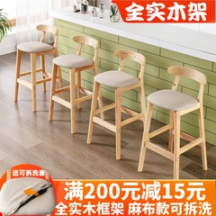 木製バー椅子フロント高足椅子家庭用背もたれ椅子現代シンプルミルクティー店バー椅子北欧バー椅子
