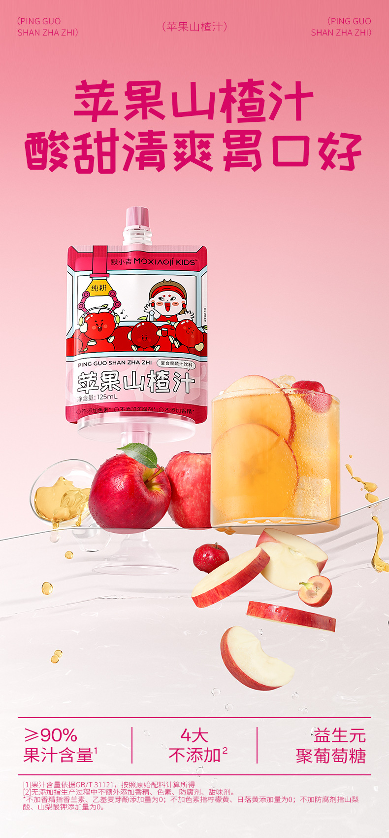 Moxiaoji Kids Apple Hawthorn Juice 3.75L 30 Sachets Bulk Pack Ready to Drink Fruit and Vegetable Blend overview
