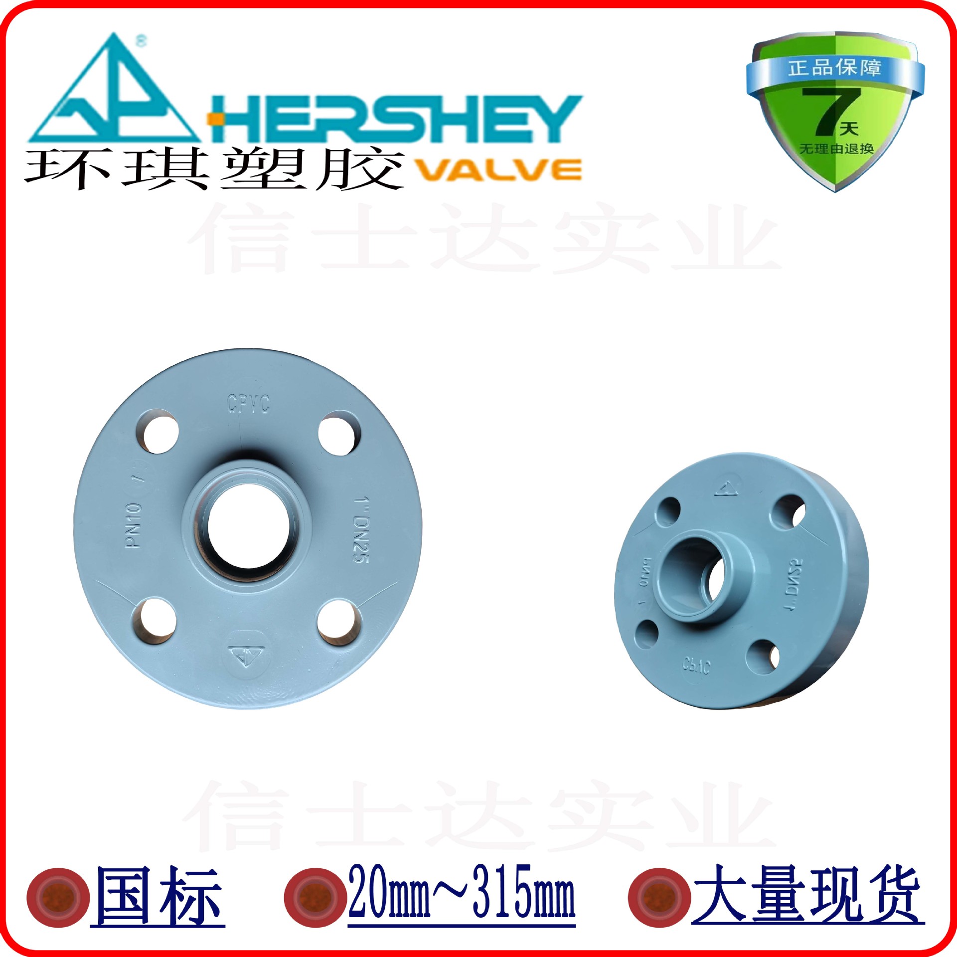 环琪(太仓)塑胶工业有限公司HERSHEY环琪CPVC单片式法兰 一体法兰
