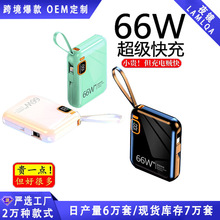 66W迷你充电宝超级快充10000毫安小巧便携数显自带线手机移动电源