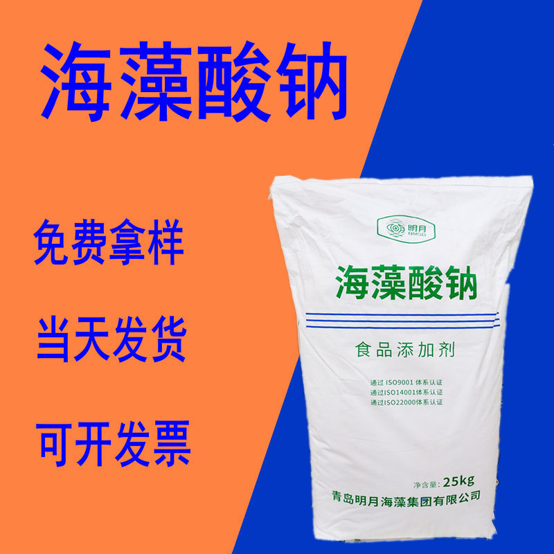 海藻酸钠 现货供应 海藻酸钠 褐藻酸钠 海藻酸钠颗粒 粉末 水精灵
