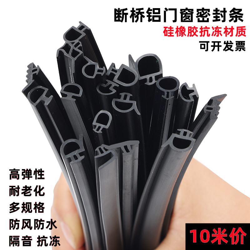 断桥铝合金门窗密封条 硅橡胶窗户隔音条 门窗防风防水高弹性