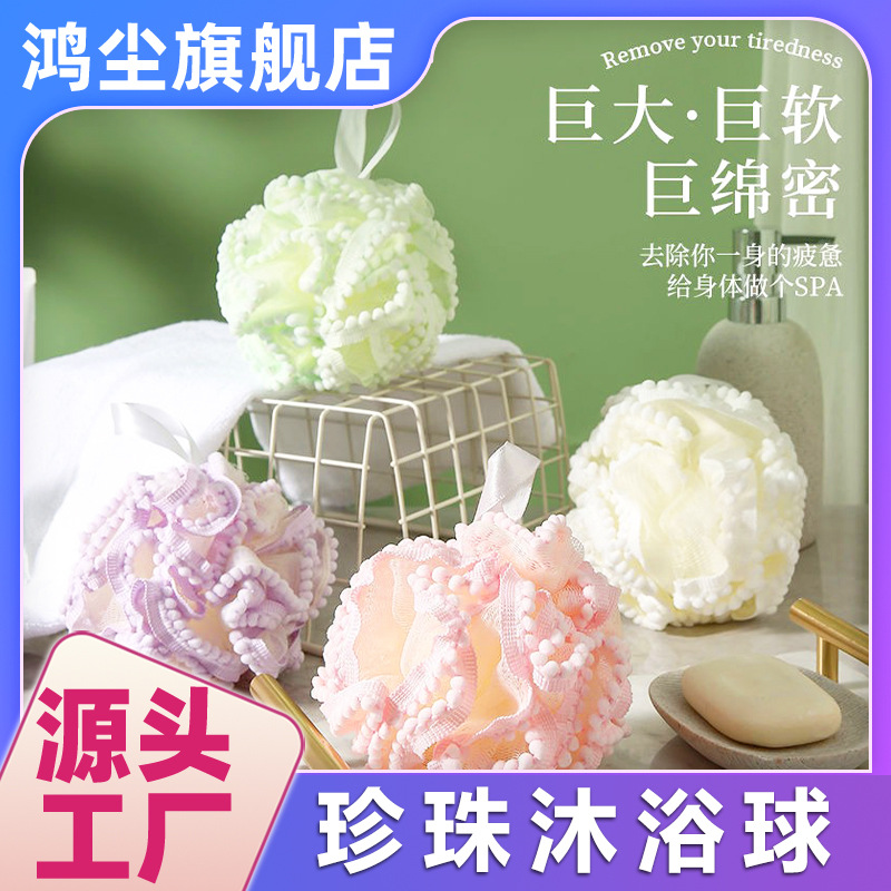 [Bola de baño de perlas de alta calidad] Flor de baño grande no dispersa bola de baño flor de baño toallas de baño espumantes