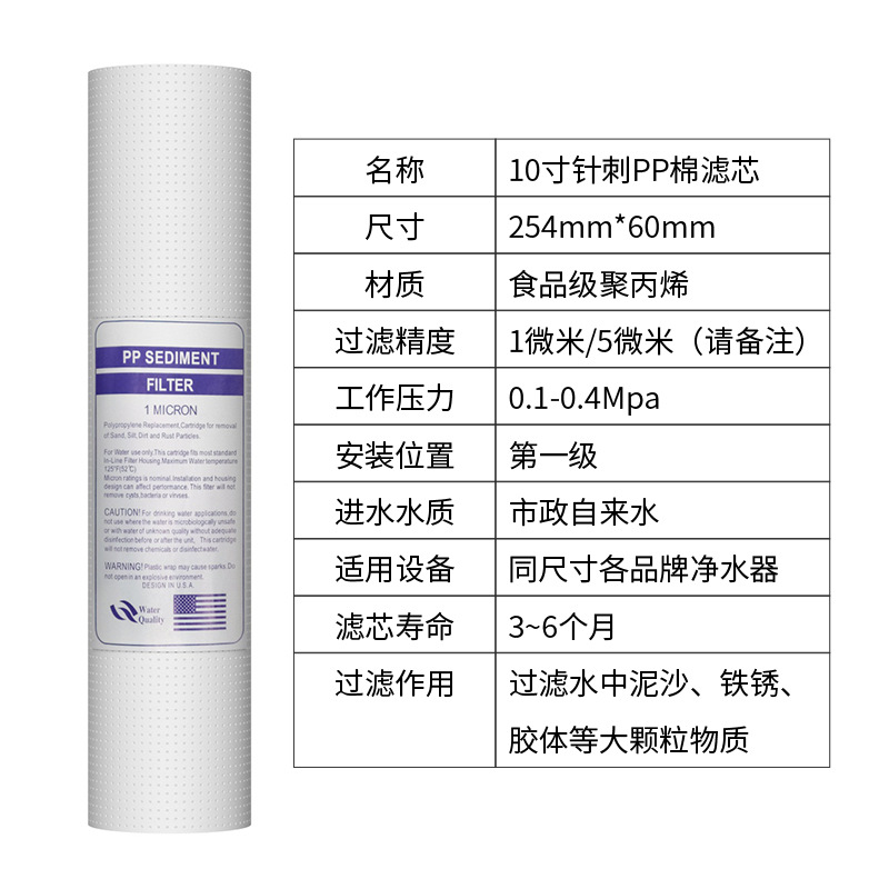 Purificador de agua Filtro frontal filtro de algodón PP elemento 1 micras 5 micras plana 10 pulgadas 254mm accesorios consumibles
