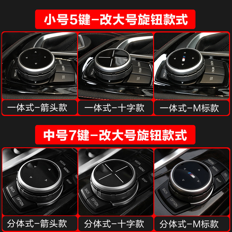 Suitable for BMW large knob 1 series 3 series 7 series 5 series central control multimedia button sticker x1x3x5x6 decorative frame sticker