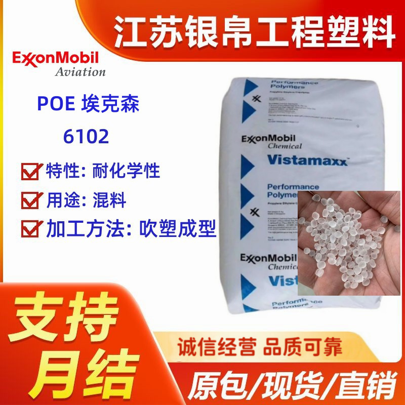 Poe Exxon 6102 Aging Resistance Chemical Resistance Applications Film Packaging Compound Mixing