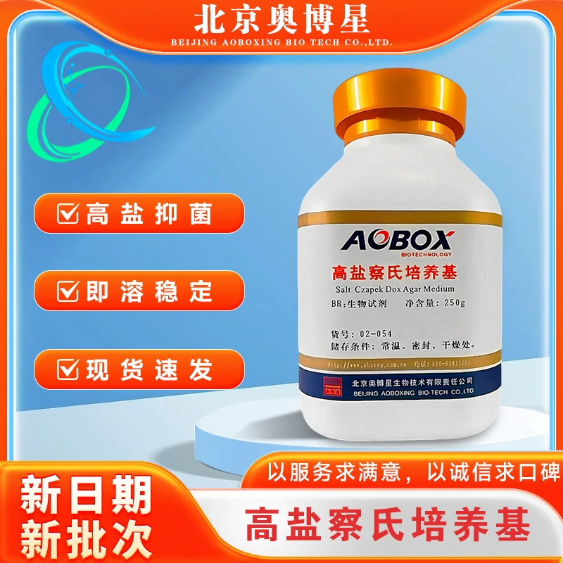 Биологический реагент Chalhoup's средний BR250g с высоким содержанием соли Beijing Aoboxing