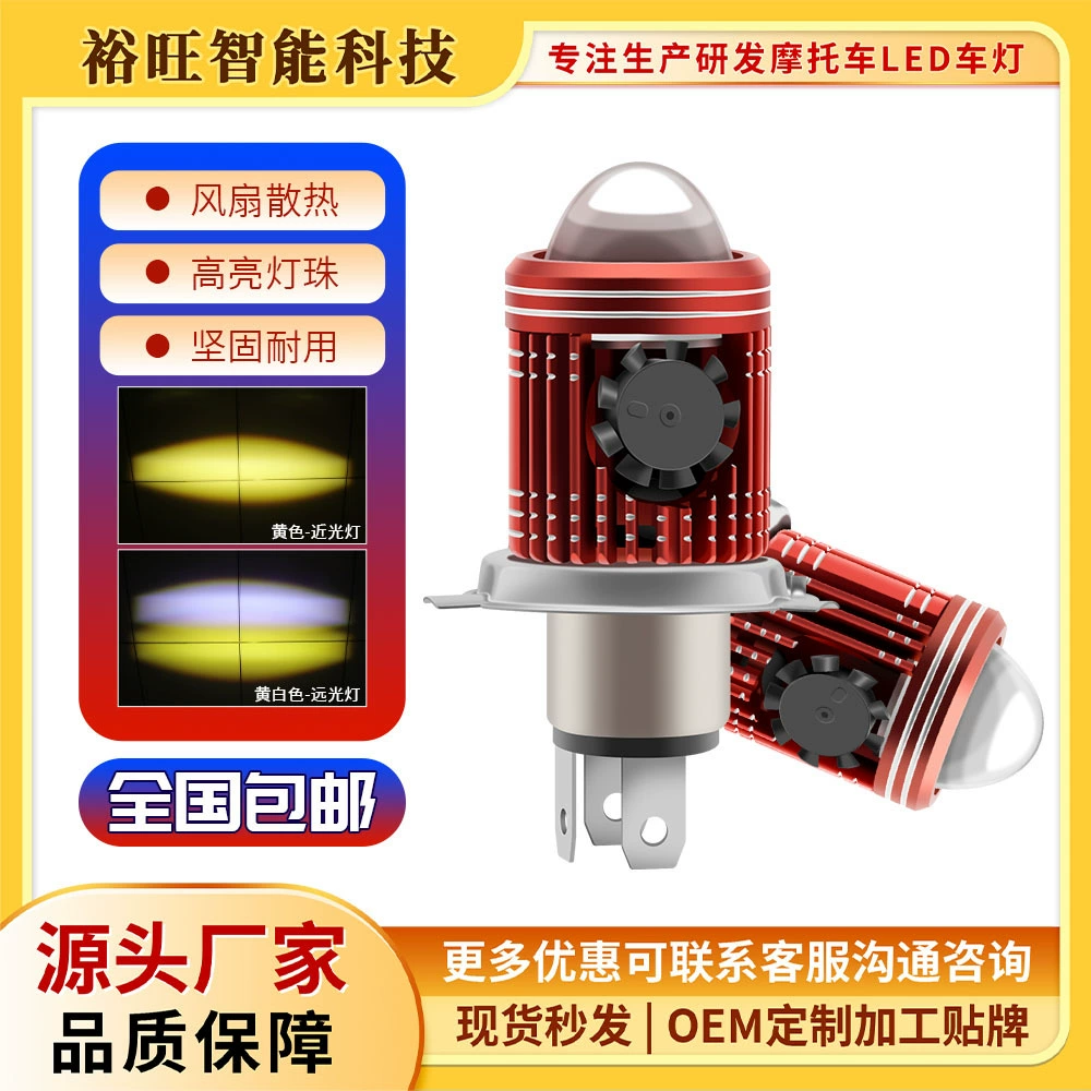 Мотоциклетная светодиодная фара H4 с линзой, прожектор для скутера со встроенным вентилятором охлаждения, мотоциклетный светильник, хит продаж