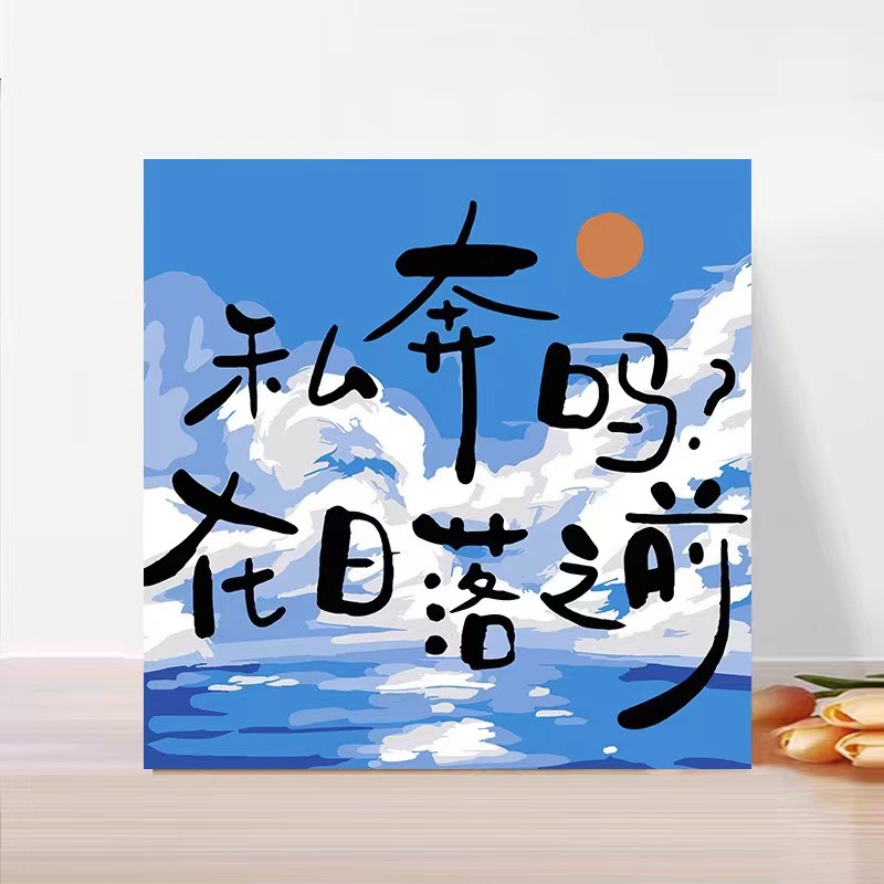 Pintura al óleo digital de bricolaje pintado a mano pintura de graffiti pintura para colorear pintura curativa texto romántico decoración colgante pintura nicho