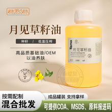 月见草籽 晚樱草油 山芝麻籽油基础油面部身体按摩刮痧油工厂批发