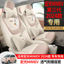 2024款五菱宏光第三代miniev座套汽车坐垫迷你马卡龙全包座椅套