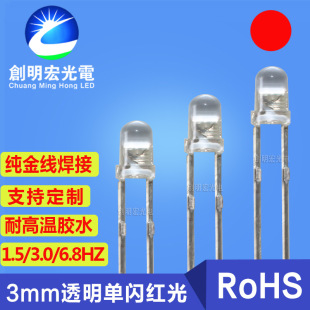 3mm single flash red light 1.5HZ 6.8HZ f3 round head self-flashing red flash red LED lamp bead
