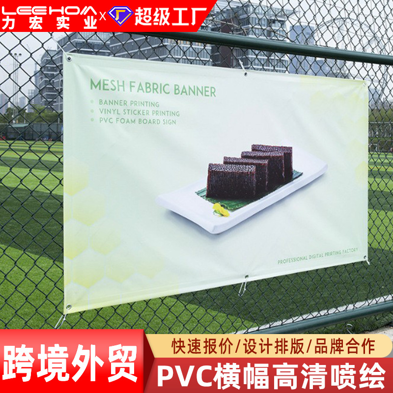 跨境乙烯基pvc横幅定制广告pvc刀刮布户外防晒防水广告布条幅喷绘