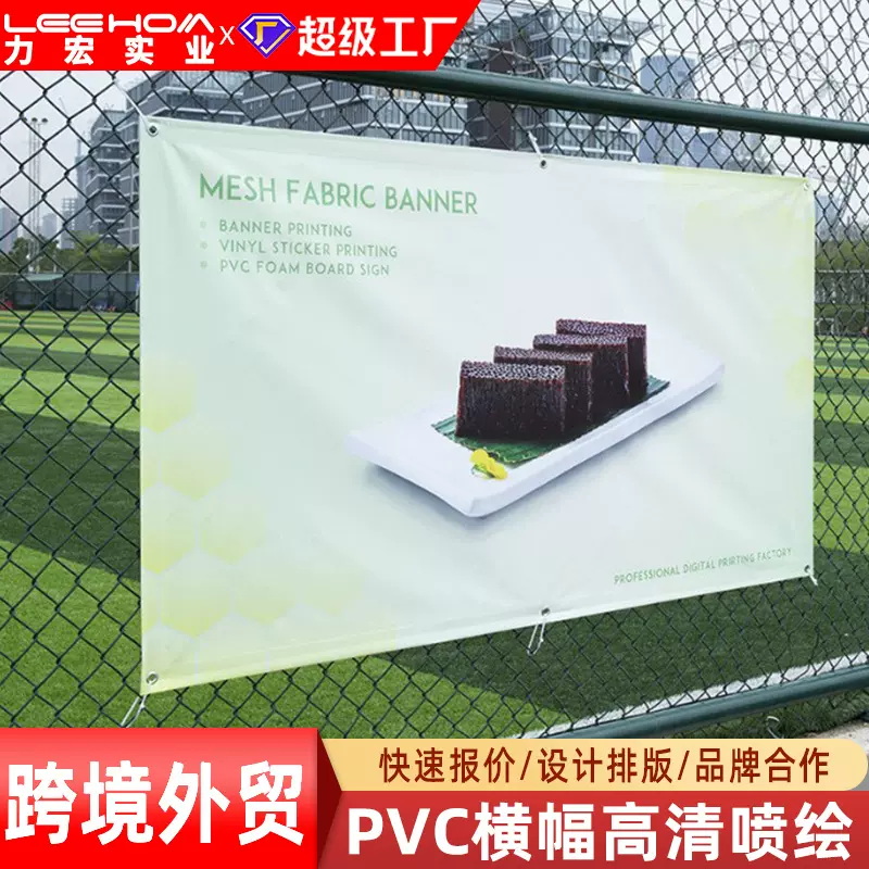 跨境乙烯基pvc横幅定制广告pvc刀刮布户外防晒防水广告布条幅喷绘