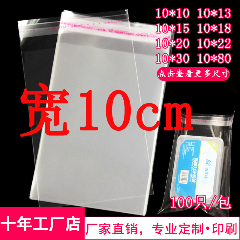 10*15 Opp Self-Adhesive Bags Small Packaging Bags Wholesale Transparent Plastic Bags Width 10cm