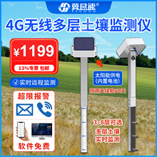 农业大棚果园土壤温湿度检测仪3层4层温度水分氮磷钾PH盐分传感器