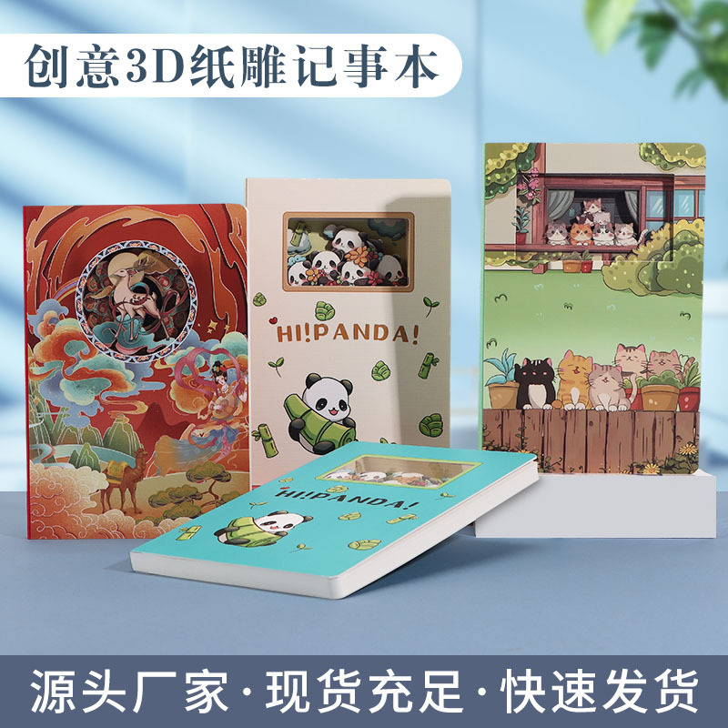 新款3D立体镂空纸雕笔记本定制盖章打卡纪念本A5高颜值熊猫纸雕本|undefined