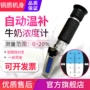 铜质ht612atc牛奶折射仪