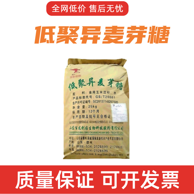 百龙创园 食品级 低聚异麦芽糖 甜味剂 膳食纤维型号50/90含量